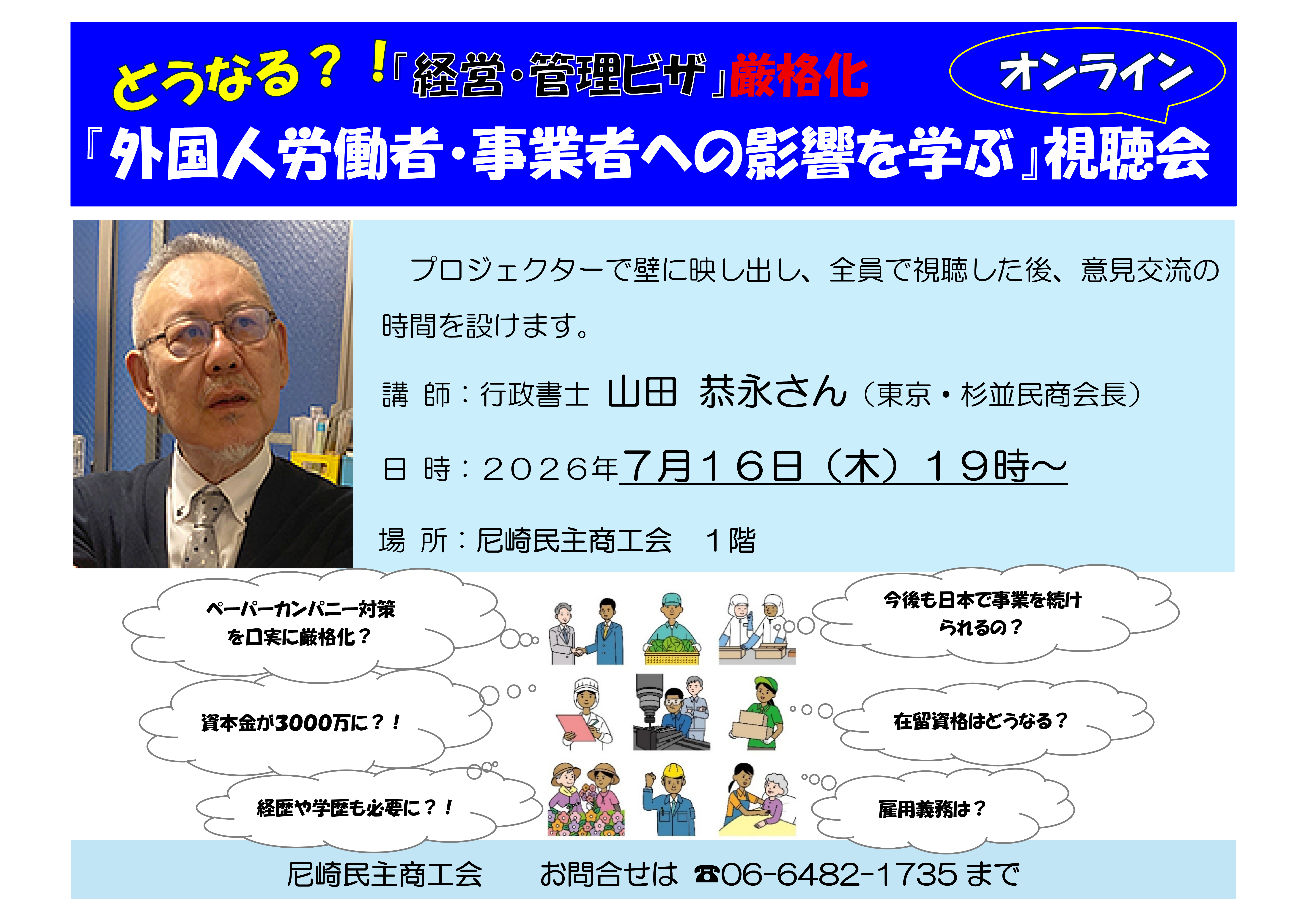 オンライン学習会